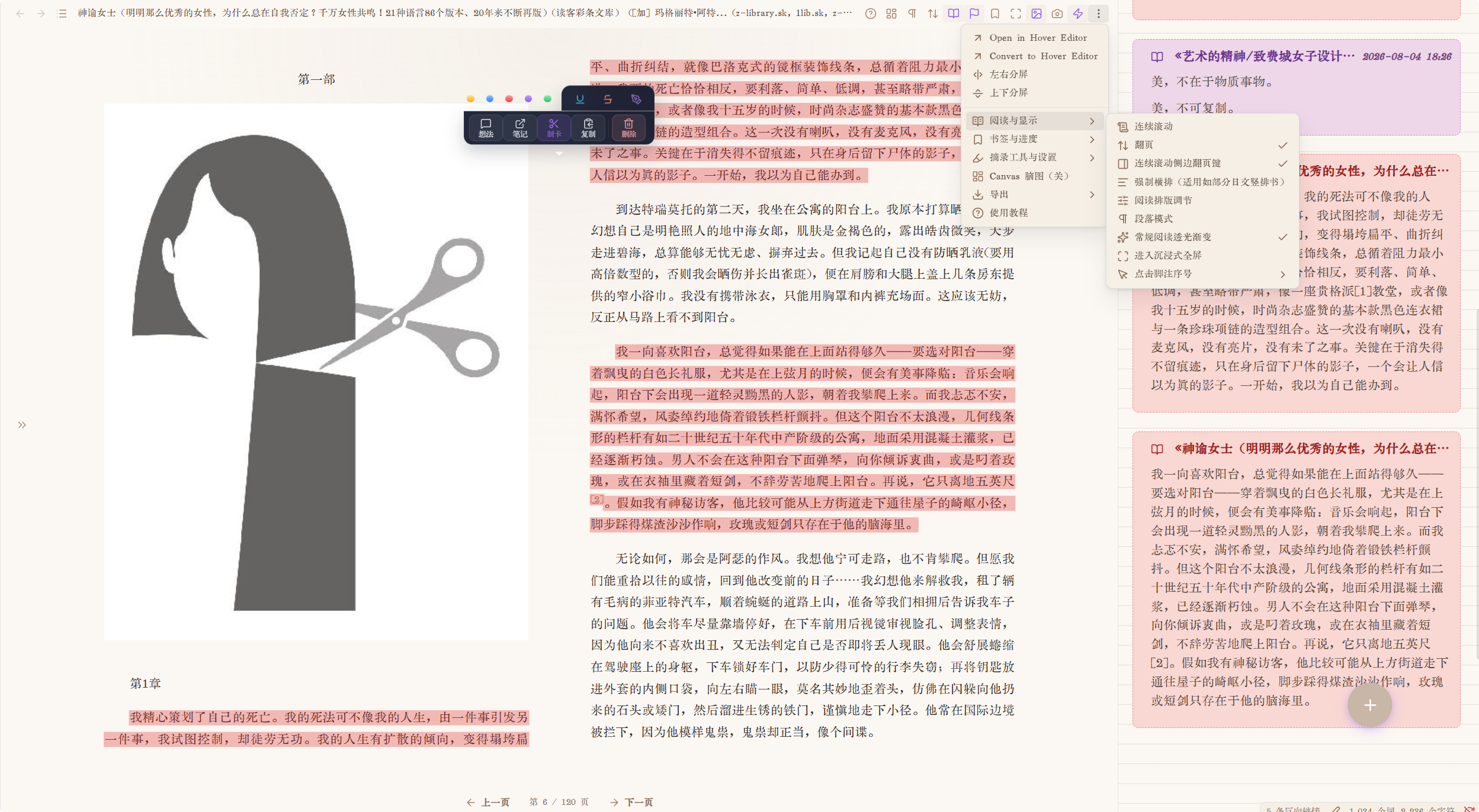 EPUB Reader 阅读界面