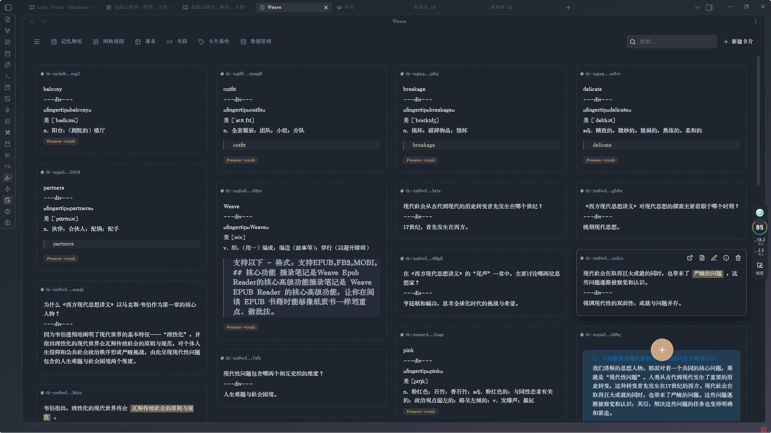 Weave Deck 网格卡片视图